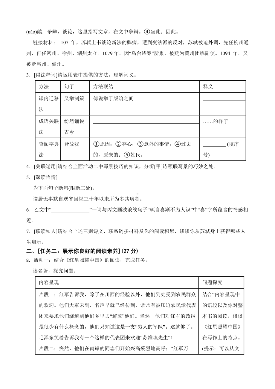 浙江省嘉兴市2022年八年级上学期语文期末试卷及答案.docx_第3页