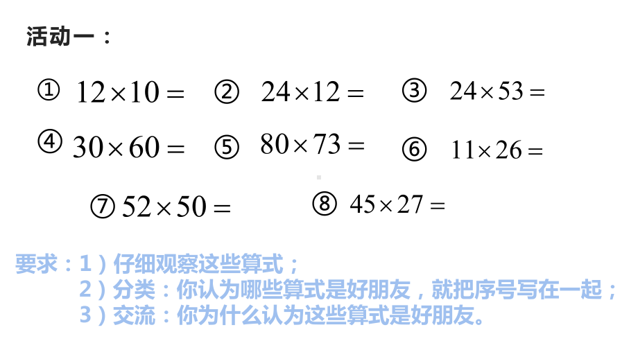 三年级数学下册课件-1两位数乘两位数复习53-苏教版10张.pptx_第2页