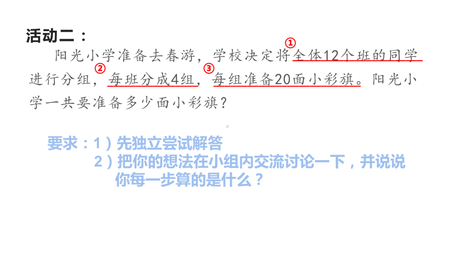 三年级数学下册课件-1两位数乘两位数复习53-苏教版10张.pptx_第3页