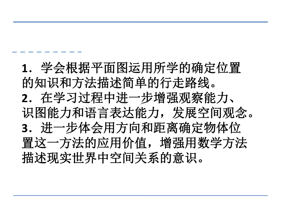 六年级数学下册课件-5.3描述行走路线90-苏教版(共16张ppt).ppt_第2页