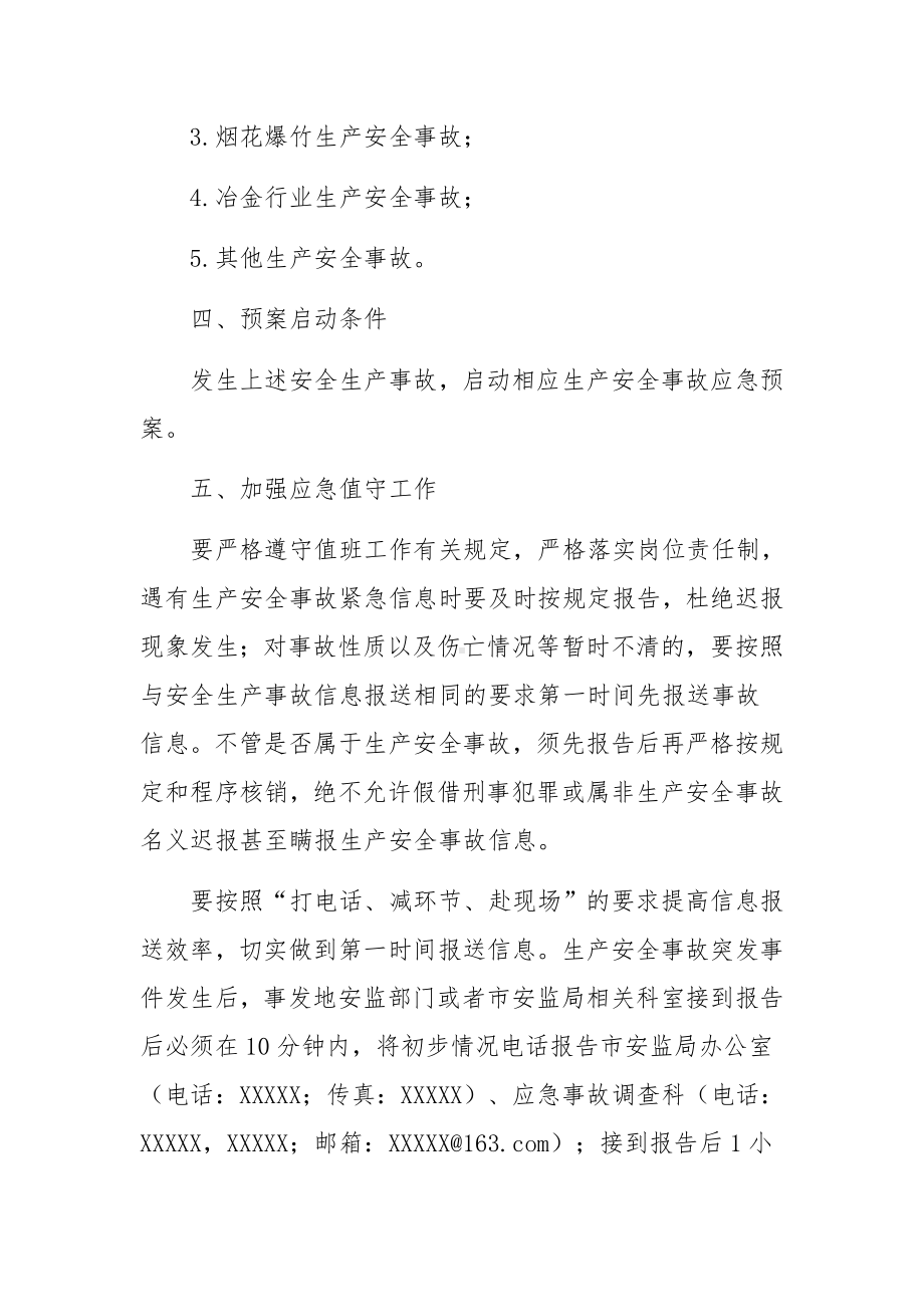 企业春节安全应急预案.docx_第2页