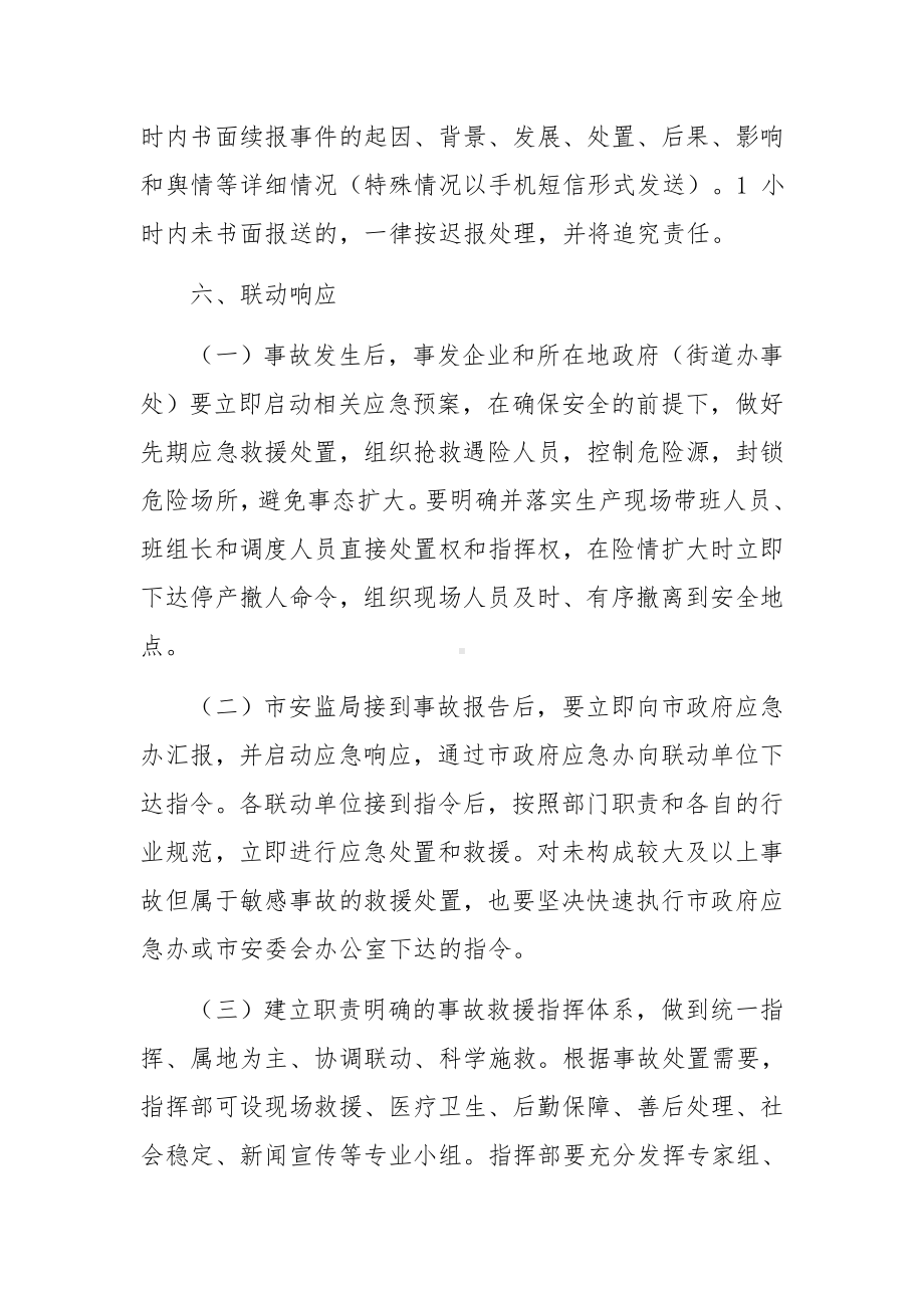 企业春节安全应急预案.docx_第3页