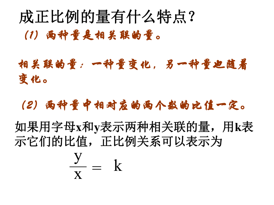 六年级数学下册课件-6.3反比例的意义 - 苏教版（共18张PPT）.ppt_第1页