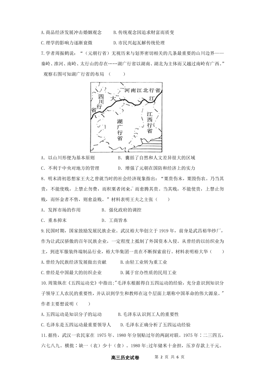 湖北省十堰市县区2022-2023高三上学期期中联考历史试卷+答案.pdf_第2页