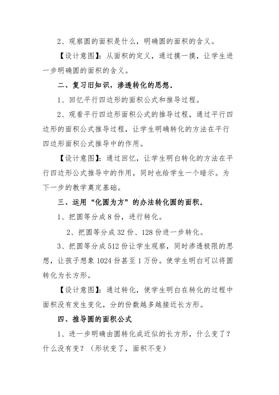 六年级上册数学教案 -圆的面积微课设计人教版.docx_第2页