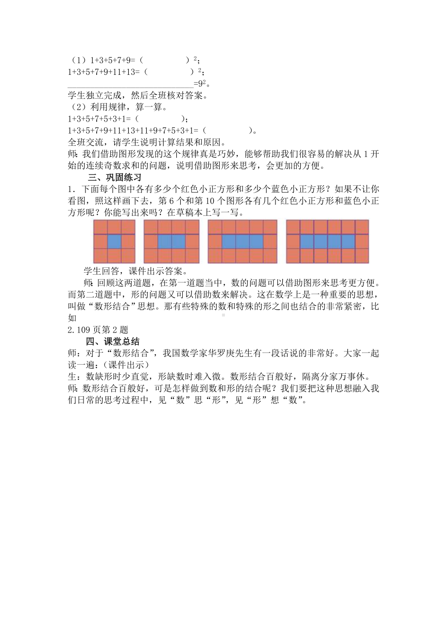 六年级上册数学教案-8 数学广角-数与形（20）-人教版.doc_第3页