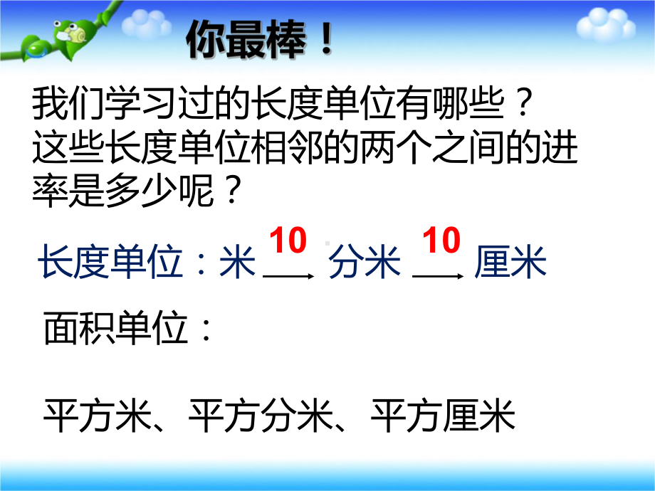 三年级数学下册课件-6面积单位的进率150-苏教版.pptx_第2页