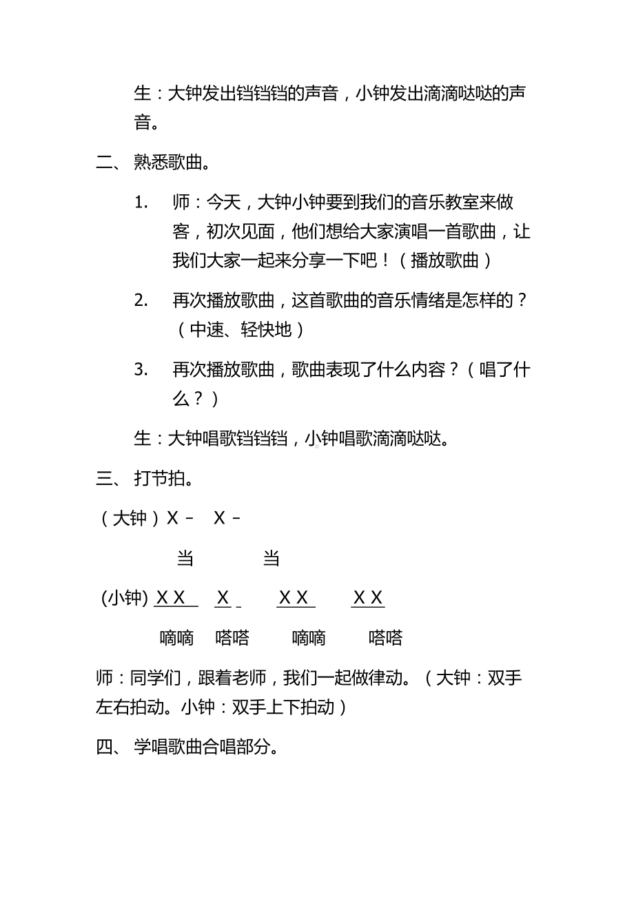 二年级下册音乐教案第五单元 唱歌 大钟和小钟 ｜人教版.docx_第2页