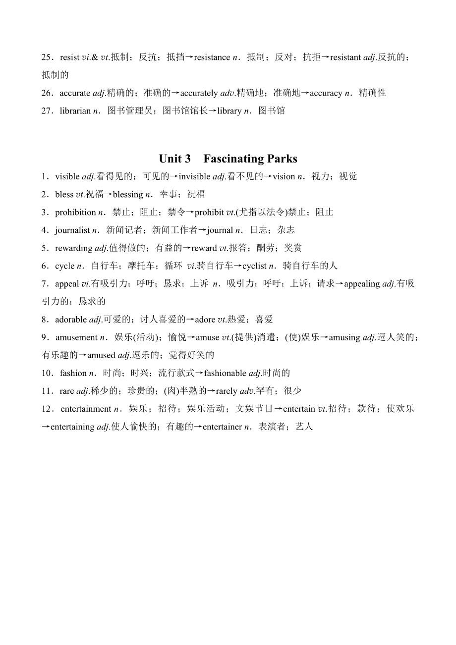 Unit1-Unit5 核心词汇及拓展词汇汇总素材-2022新人教版（2019）《高中英语》选择性必修第一册.docx_第3页