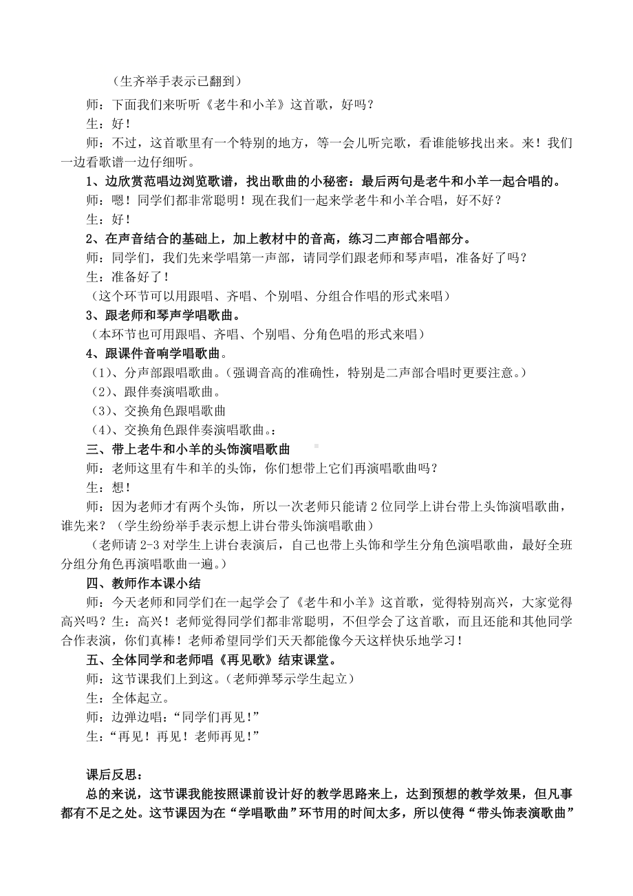 二年级下册音乐教案 第三单元 唱歌 老牛和小羊 ｜人教版 (1).doc_第2页