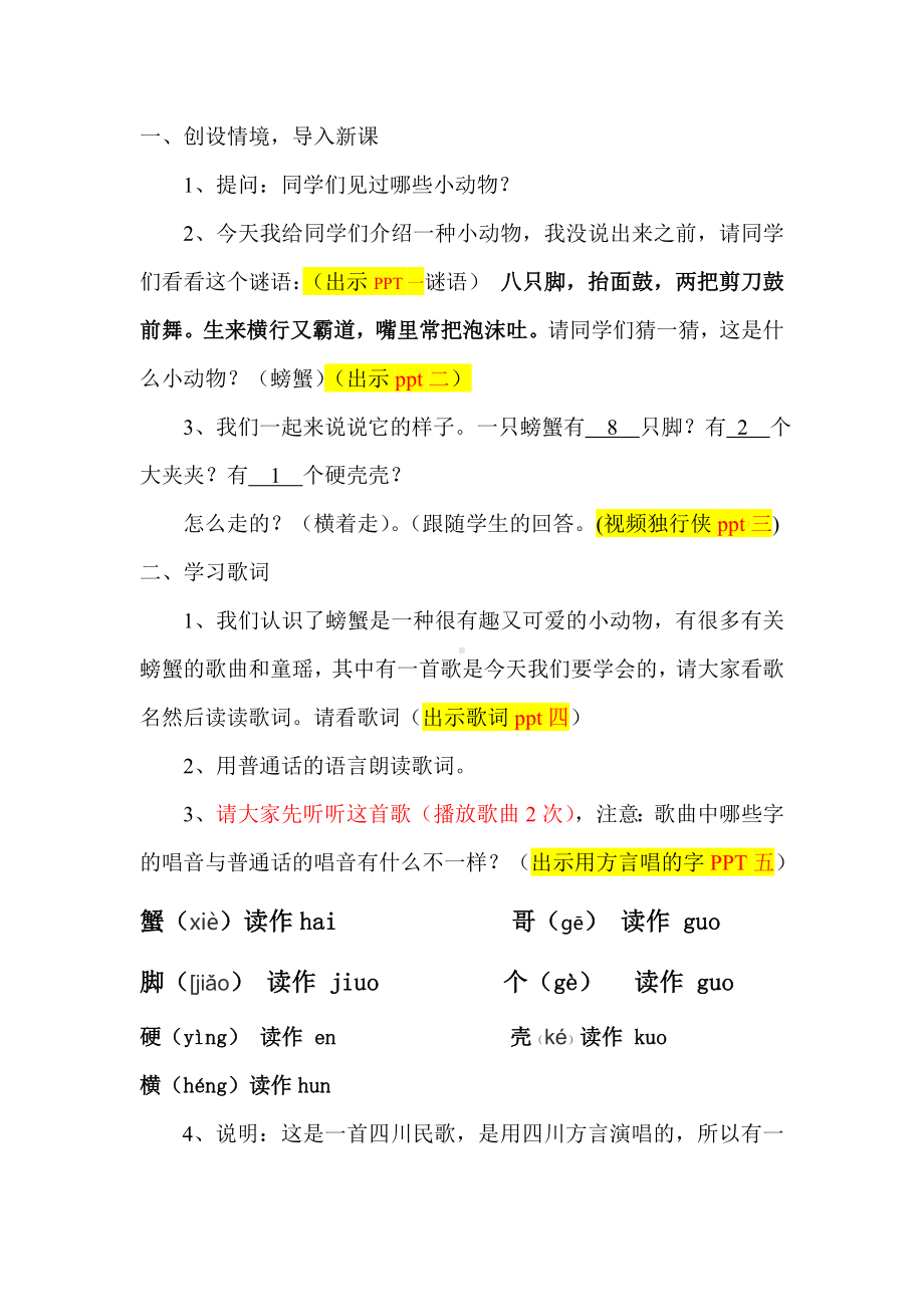 二年级下册音乐教案 第三单元 唱歌 螃蟹歌 ｜人教版 (1).doc_第2页