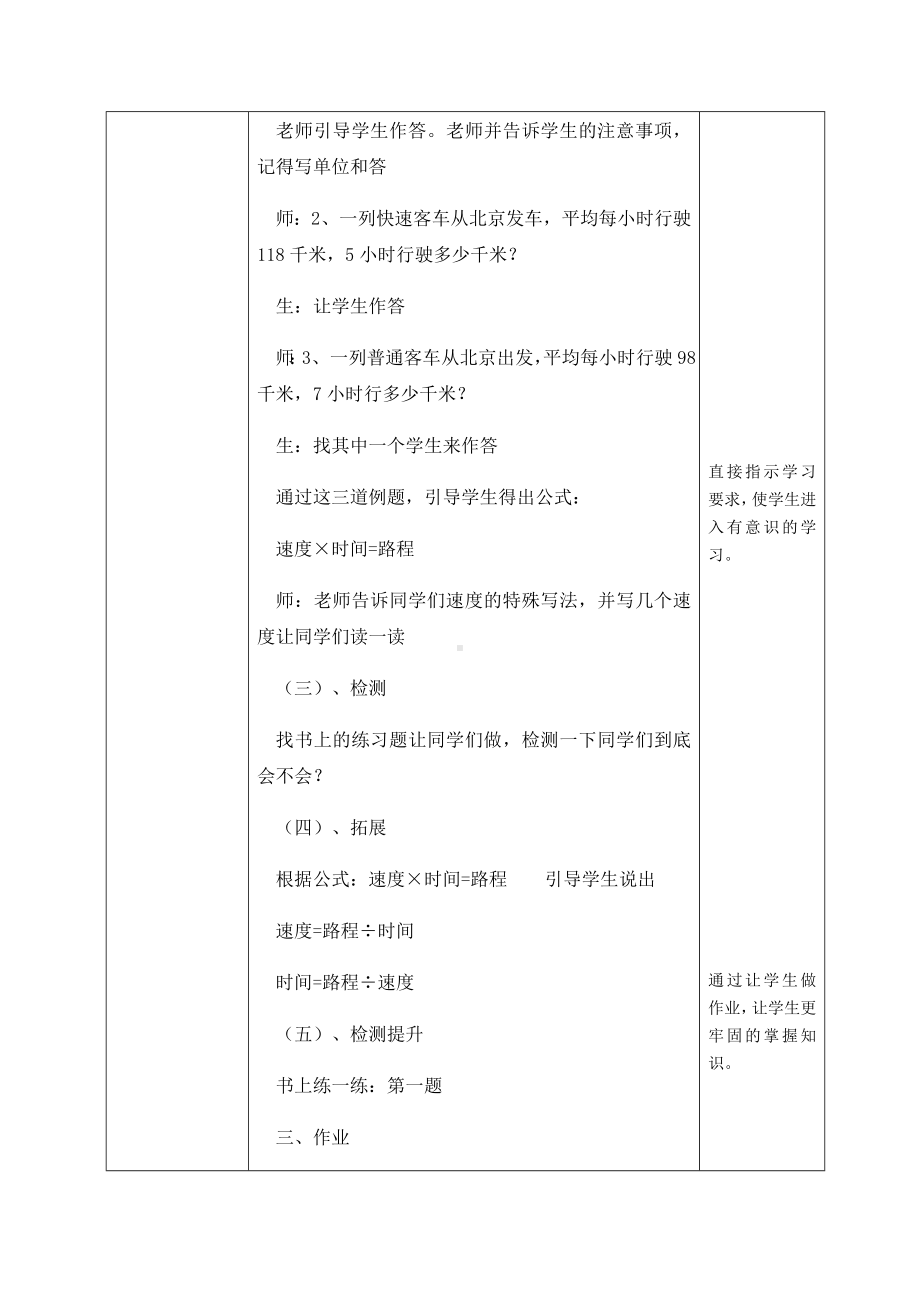 四年级下册数学教案 3.2 数量关系—时间速度路程的数量关系 冀教版 .docx_第2页