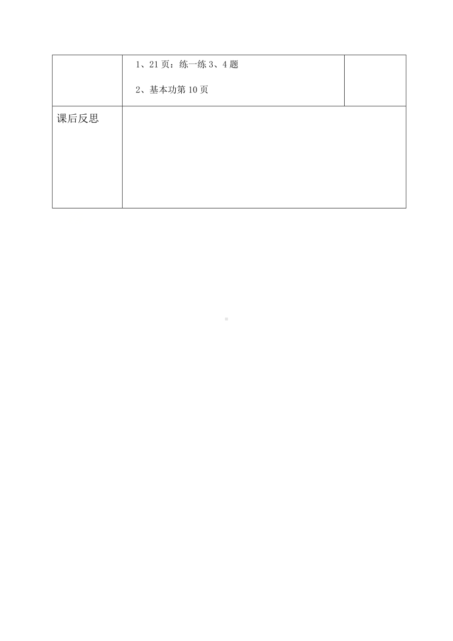 四年级下册数学教案 3.2 数量关系—时间速度路程的数量关系 冀教版 .docx_第3页