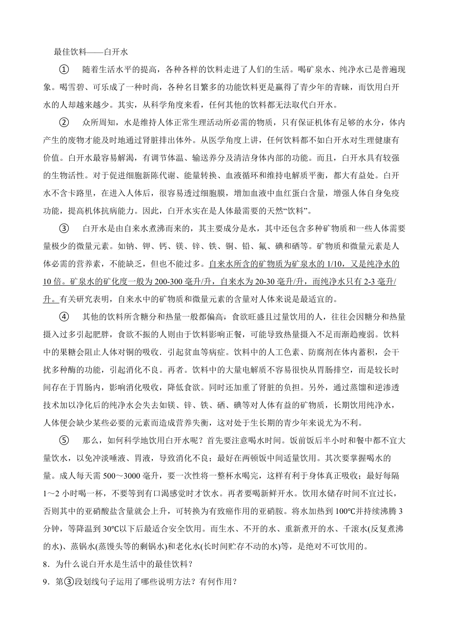 陕西省咸阳市2022年八年级上学期语文期末考试试卷及答案.docx_第3页