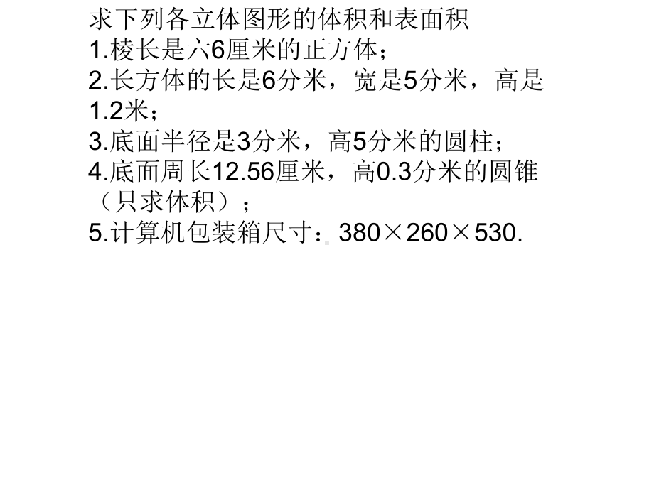 六年级数学下册课件-7.2.7立体图形的表面积和体积（2）70-苏教版（9张PPT）.ppt_第3页