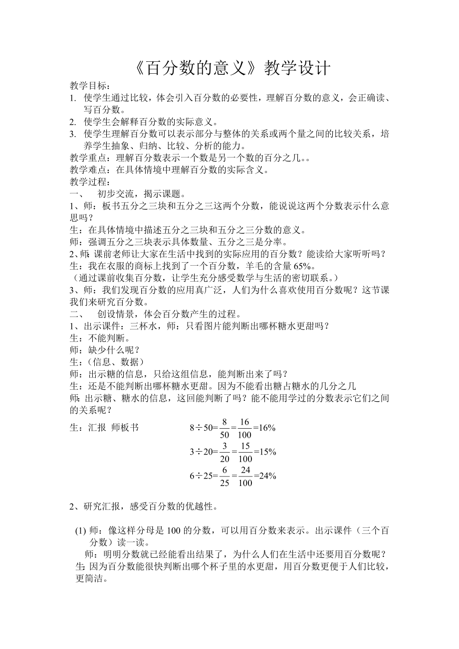 六年级上册数学教案-6 百分数的意义（20）-人教版.doc_第1页