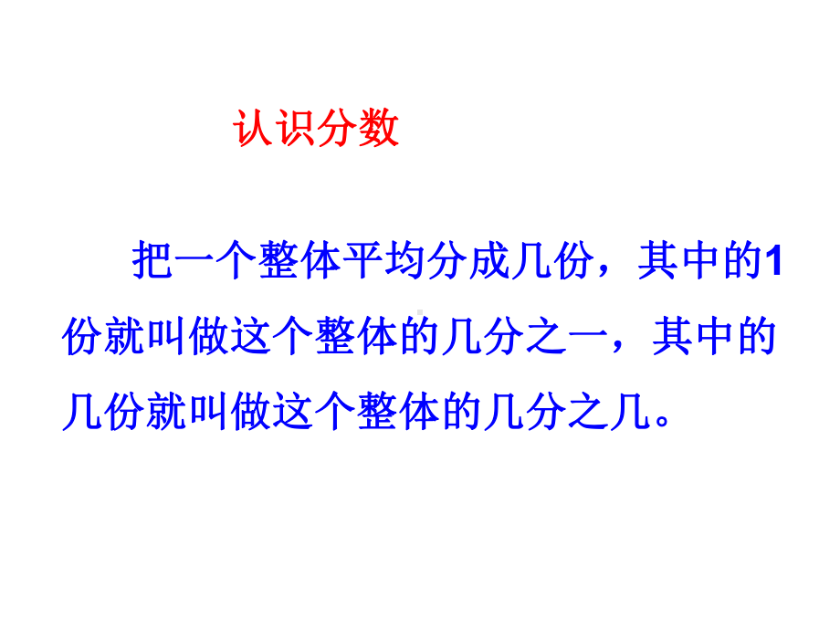 三年级数学下册课件- 分 数 和 小 数 的 初 步 认 识复习  -苏教版14张.ppt_第3页