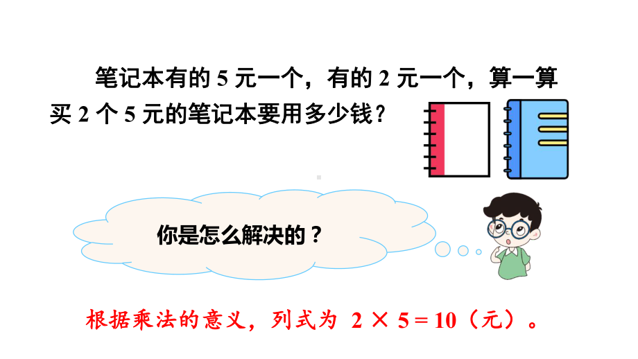 三年级数学上册课件-6 多位数乘一位数-第8课时 解决问题（共17张PPT）-人教版.ppt_第2页