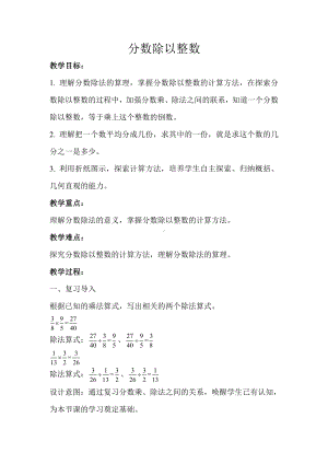 六年级上册数学教案-分数除以整数 人教版.doc