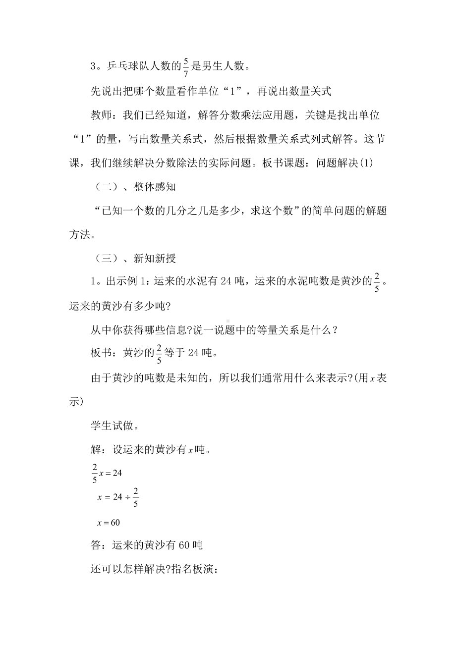 六年级上册数学教案-分数除法问题解决西师大版.docx_第2页