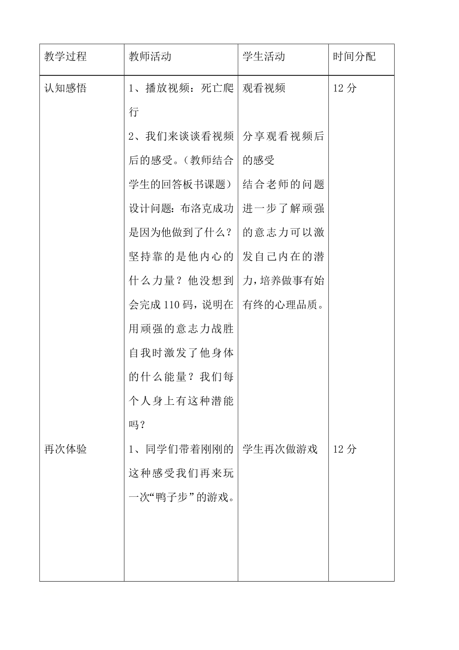 四年级下册心理健康教案-第二十七课 我坚持我成功｜北师大版 .doc_第2页