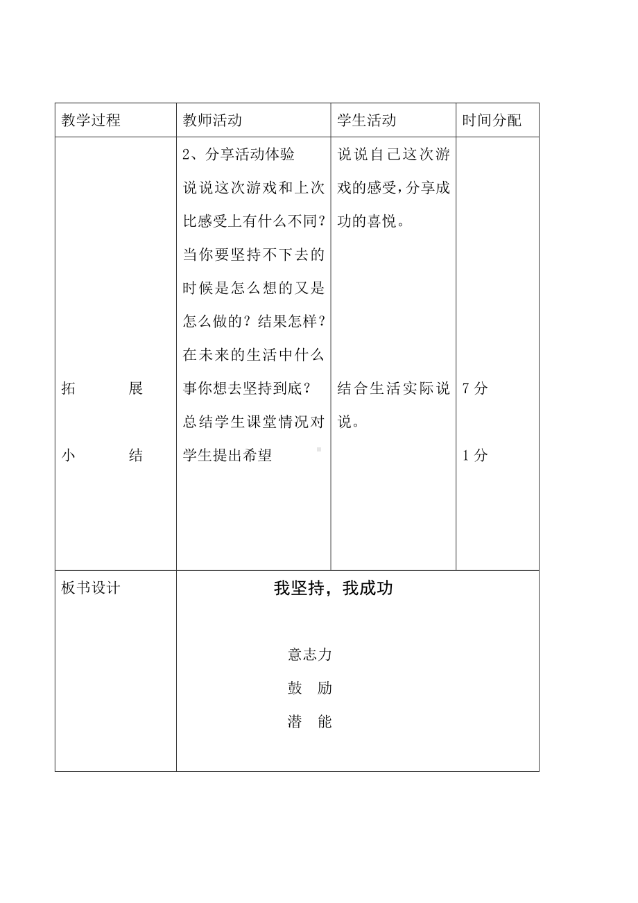 四年级下册心理健康教案-第二十七课 我坚持我成功｜北师大版 .doc_第3页