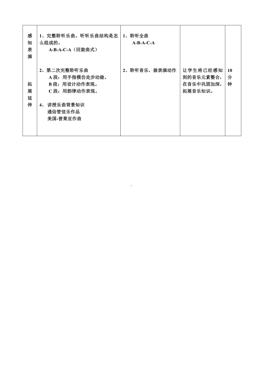 二年级下册音乐教案 第三单元 欣赏 口哨与小狗 ｜人教版 .docx_第3页