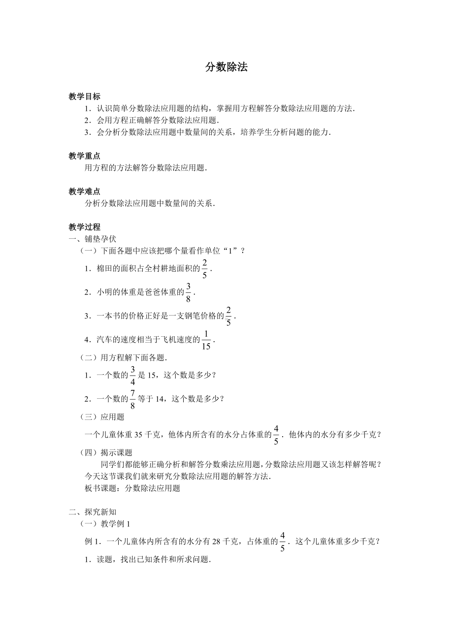 六年级上册数学教案-3.2 分数除法 - 人教版.doc_第1页