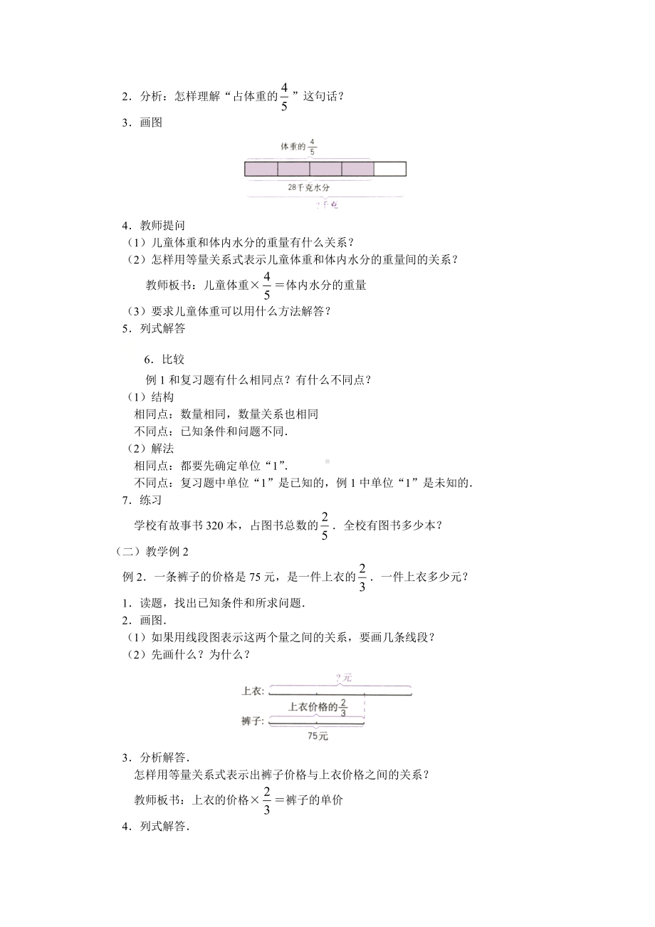 六年级上册数学教案-3.2 分数除法 - 人教版.doc_第2页