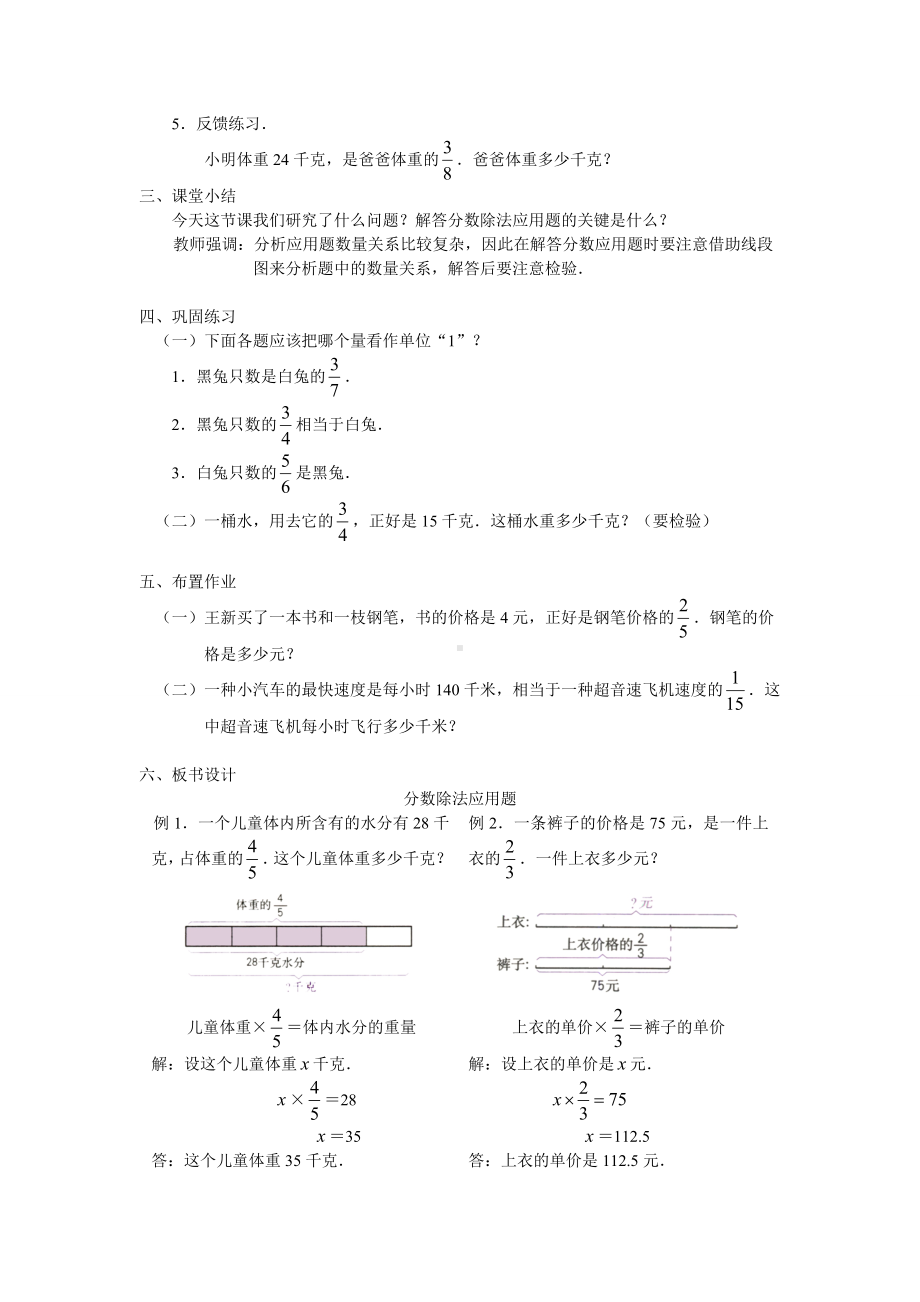 六年级上册数学教案-3.2 分数除法 - 人教版.doc_第3页