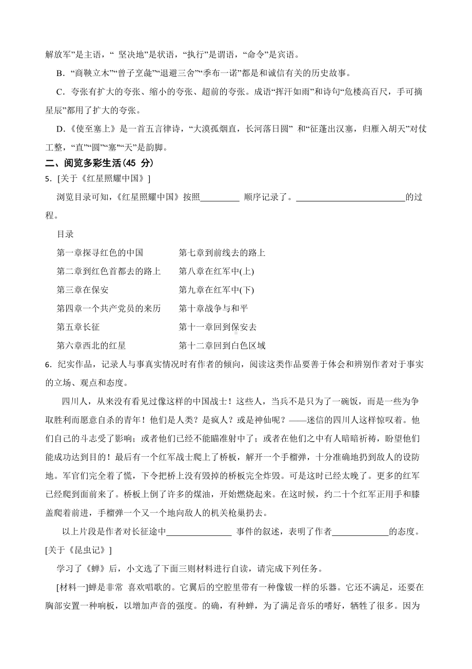 浙江省丽水市2022年八年级上学期语文期末试卷及答案.docx_第2页