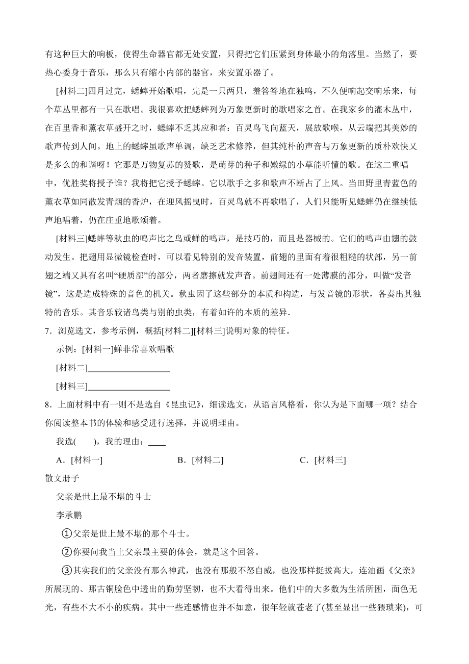 浙江省丽水市2022年八年级上学期语文期末试卷及答案.docx_第3页