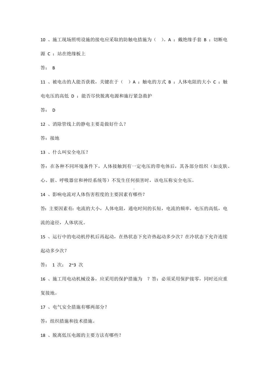 电厂安全的基本知识.docx_第2页