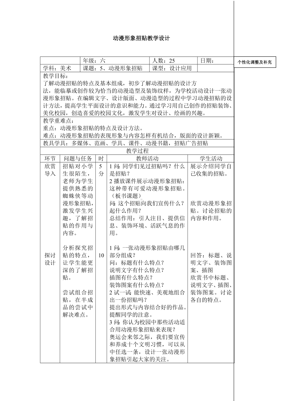 六年级下册美术教案-第5课动漫形象招贴 ▏人美版（北京） .docx_第1页