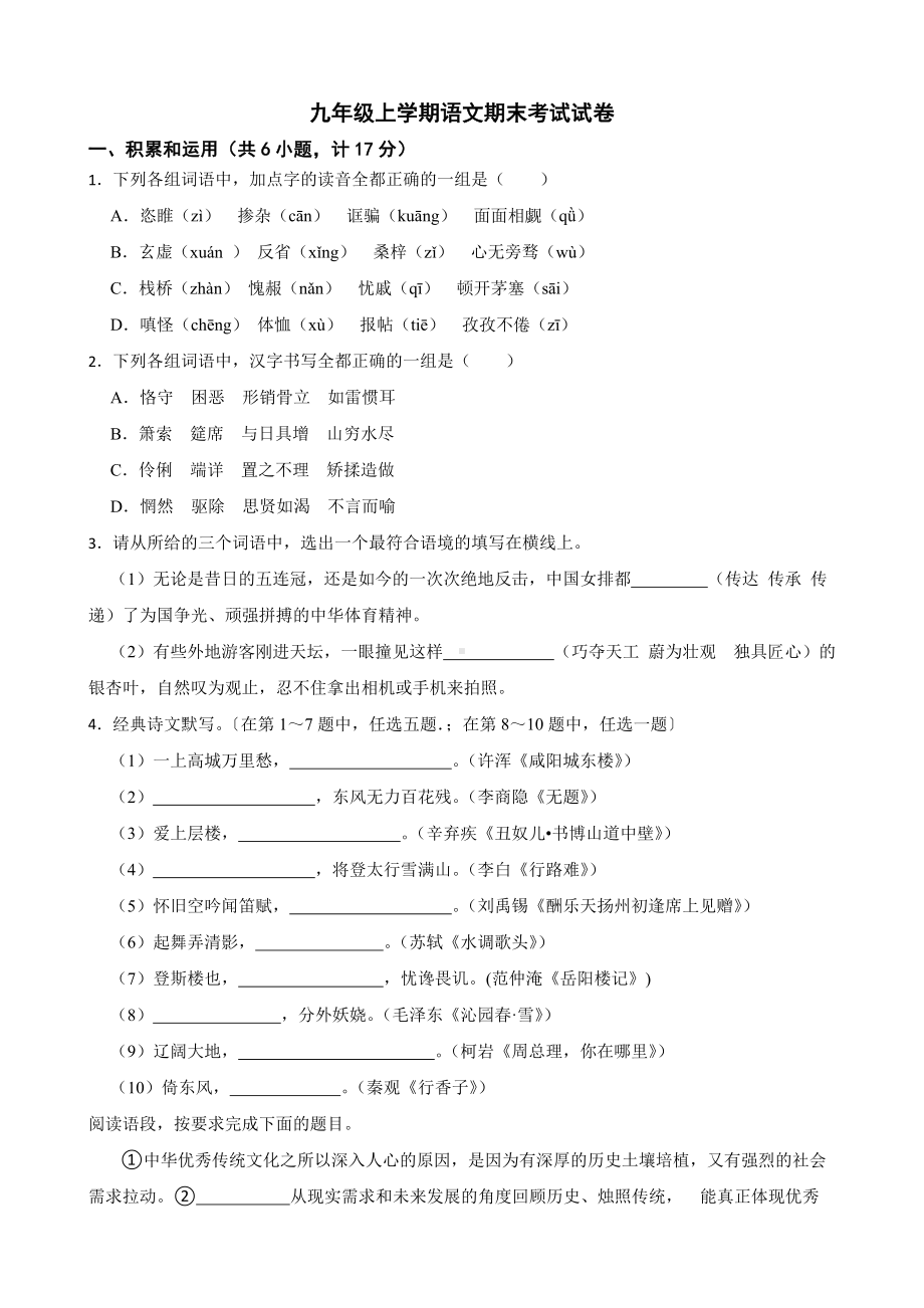 陕西省宝鸡市2022年九年级上学期语文期末考试试卷及答案.docx_第1页