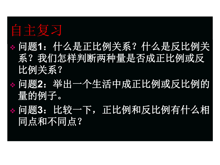 六年级数学下册课件-6.4正比例和反比例练习 - 苏教版（共17张PPT）.ppt_第2页