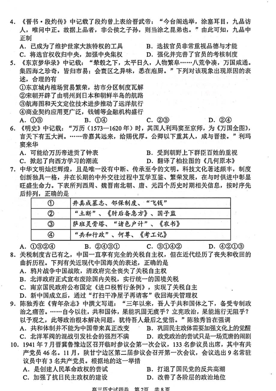 浙江省丽水、湖州、衢州2023届高三上学期一模历史试题+答案.pdf_第2页