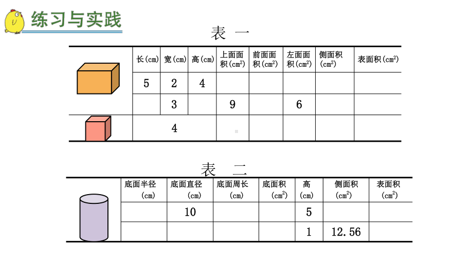 六年级数学下册课件-7.2.6立体图形的表面积和体积（共12张PPT）174-苏教版.pptx_第3页