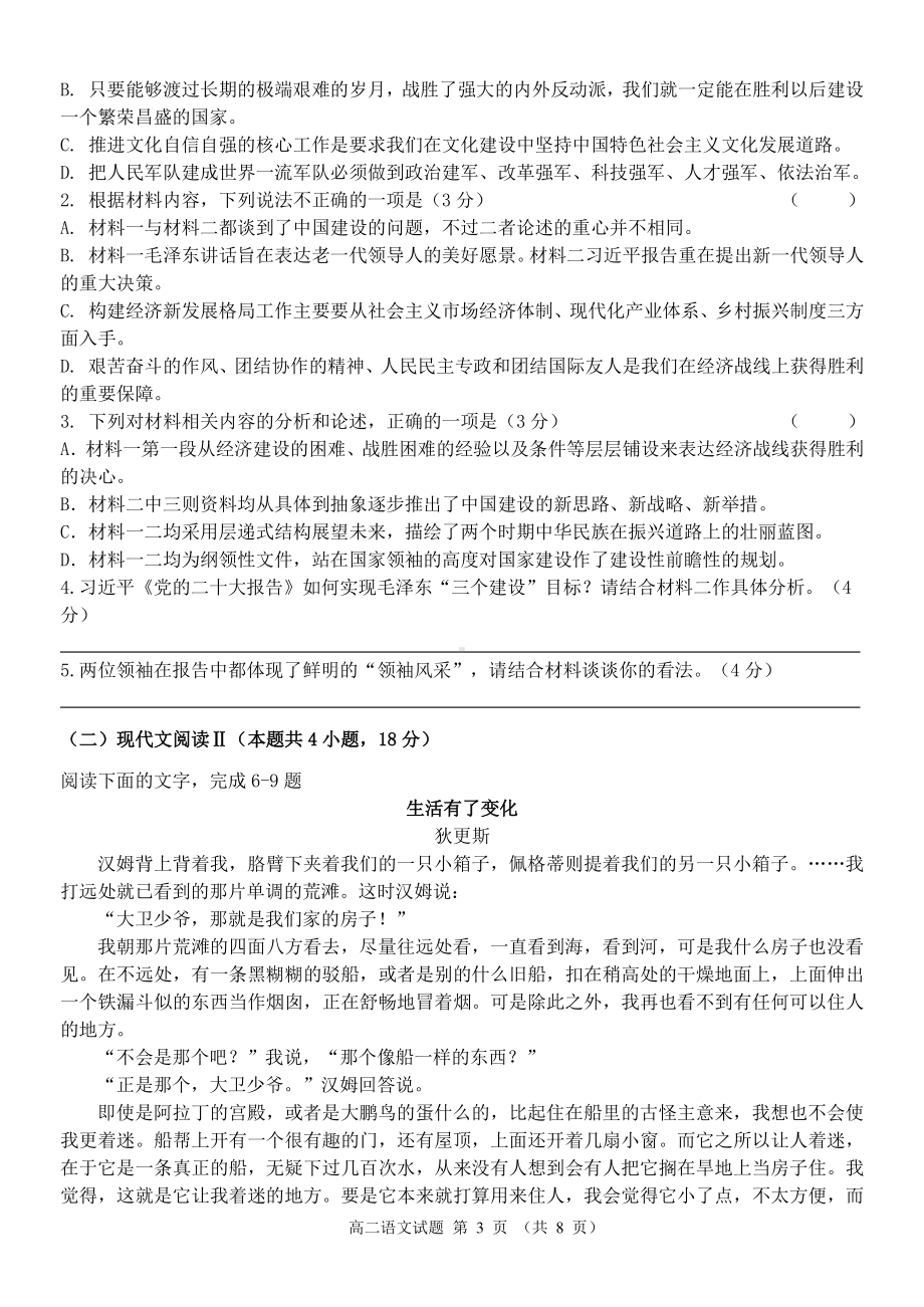 浙江省台州市山海协作体2022-2023学年高二上学期期中检测语文试题.pdf_第3页