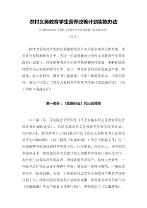 学习解读《农村义务教育学生营养改善计划实施办法》课件配套（讲义）.docx