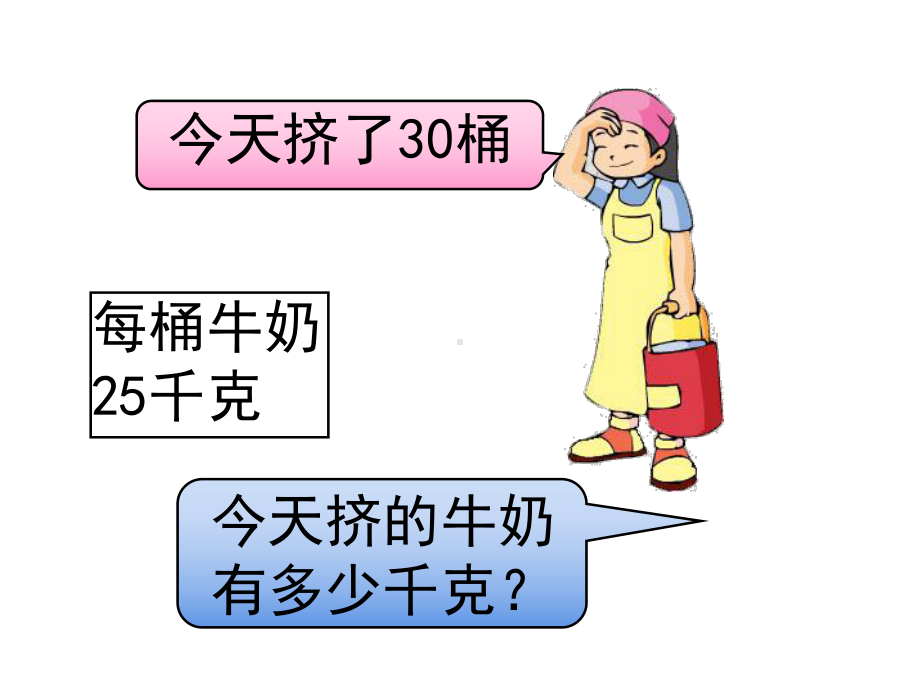 三年级数学下册课件-1.5乘数末尾有0的乘法 - 苏教版（共15张PPT）.ppt_第2页