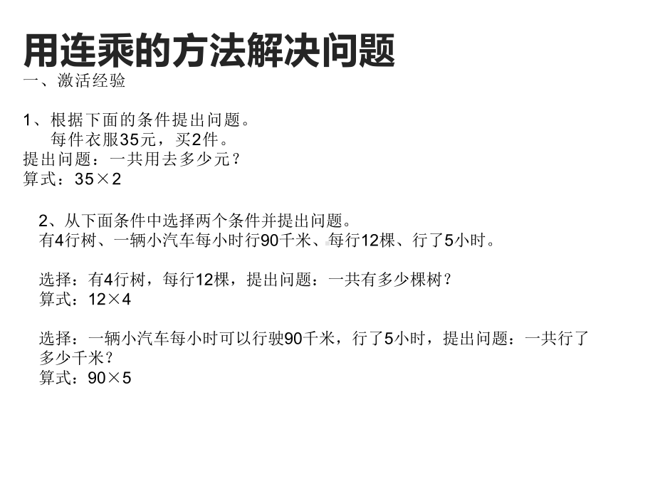 三年级数学下册课件-1.6用两步连乘解决实际问题315-苏教版.ppt_第1页