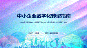 中小企业数字化转型指南商务简约中小企业数字化转型指南全文内容带内容ppt资料.pptx