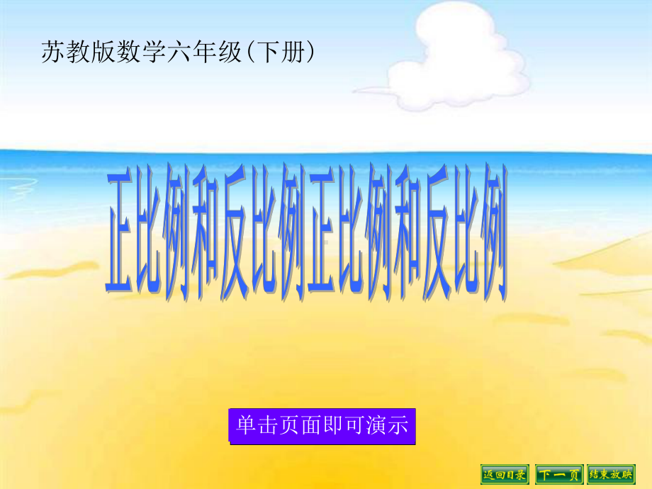 六年级数学下册课件-7.1.13正比例和反比例（1）48-苏教版（共14张PPT）.ppt_第1页