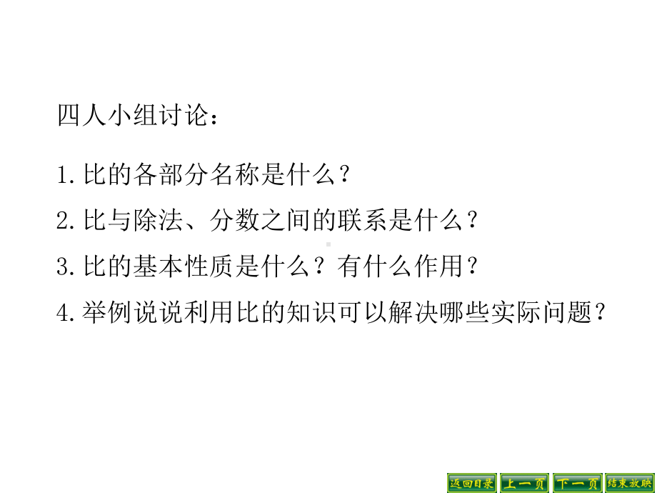 六年级数学下册课件-7.1.13正比例和反比例（1）48-苏教版（共14张PPT）.ppt_第2页