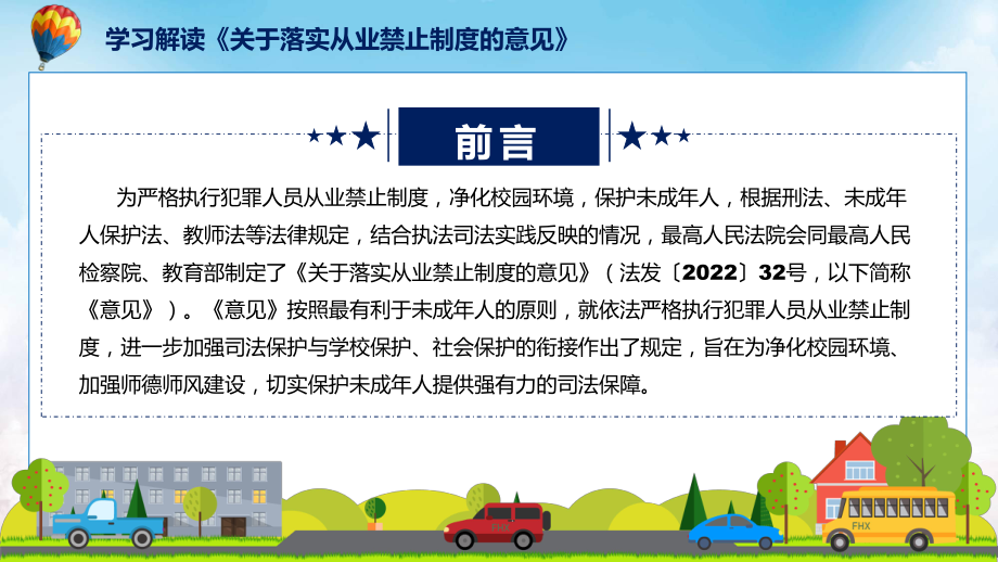 关于落实从业禁止制度的意见专题教育关于落实从业禁止制度的意见全文内容实用(ppt)课件.pptx_第2页