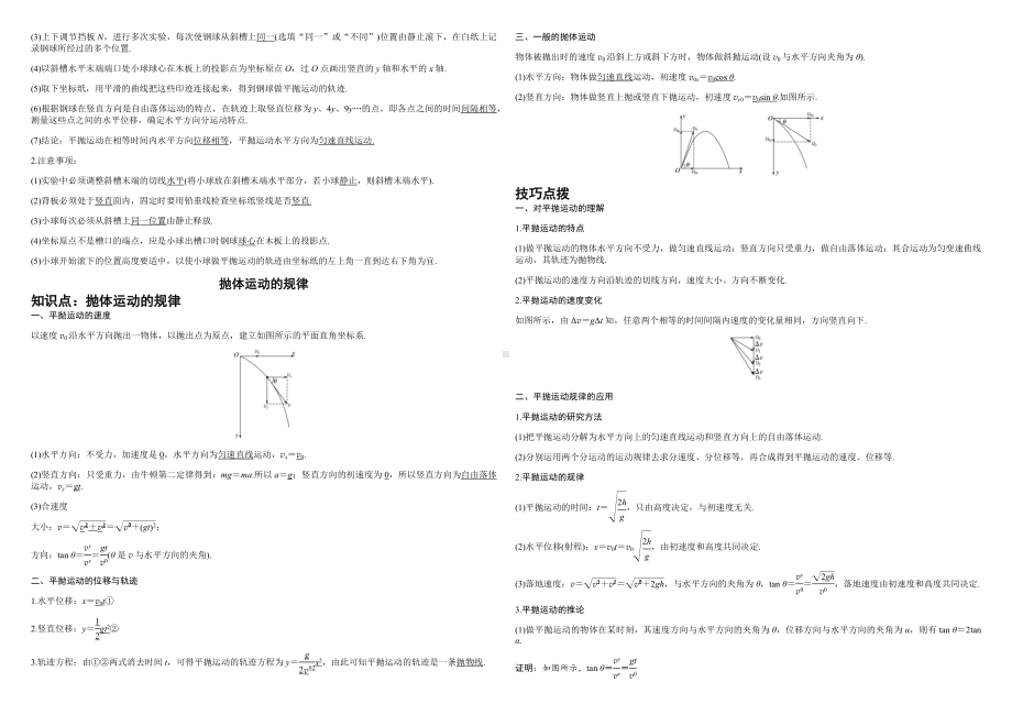 2022新人教版（2019）《高中物理》必修第二册第五章 抛体运动、第六章 圆周运动、第七章 万有引力与宇宙航行 知识点总结.docx_第3页