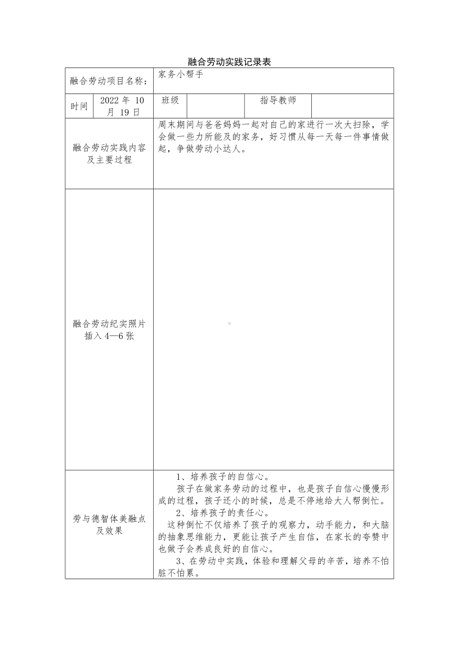 融合劳动实践记录表1 (2).doc_第1页