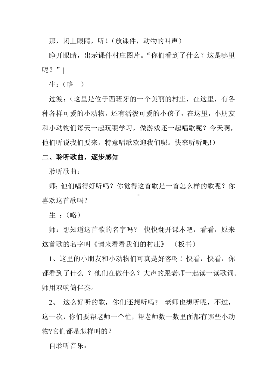 二年级下册音乐教案 第三单元 知识 换气符号-请来看看我们的村庄｜人教版 .doc_第2页