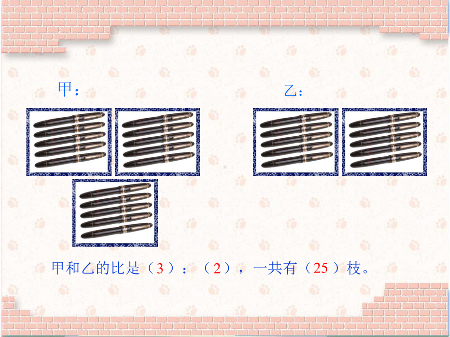 苏教版六年级上册数学“按比例分配应用题”课件（公开课）.ppt_第3页